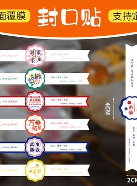 烘焙不干胶贴纸标签贴支持定制