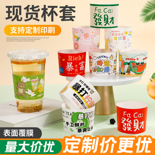 奶茶杯套定制logo一次性9098隔热防烫咖啡外卖柠檬茶摆摊定做专用