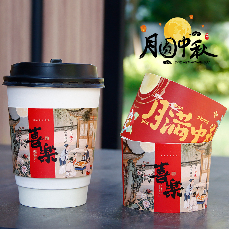 中秋节奶茶杯套定制logo纸套订制
