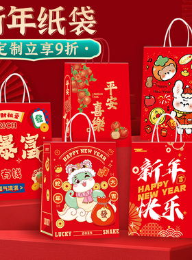 新年快乐礼品袋蛇年福袋子手提袋礼物袋红色伴手礼袋春节牛皮纸袋