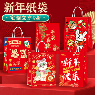 新年快乐礼品袋蛇年福袋子手提袋礼物袋红色伴手礼袋春节牛皮纸袋