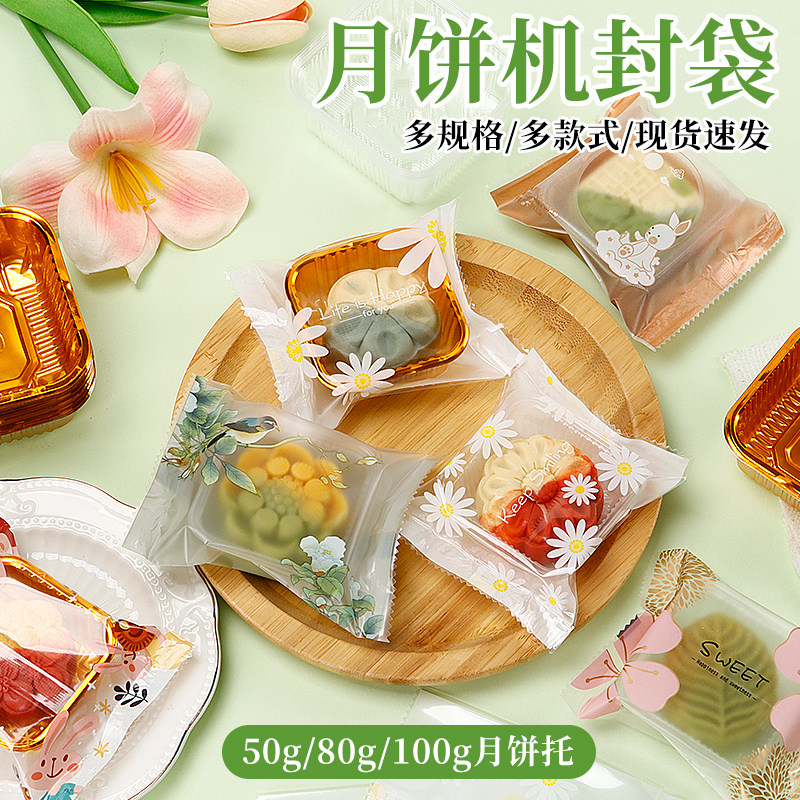 月饼包装袋机封带底托礼盒单独个内50g克75广式流心冰皮新款2025