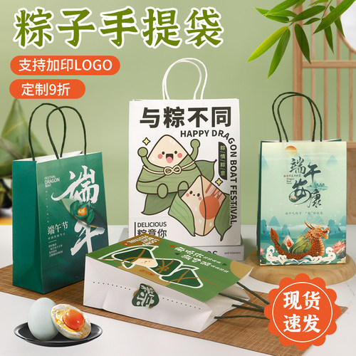 端午节粽子手提袋礼品袋支持定制