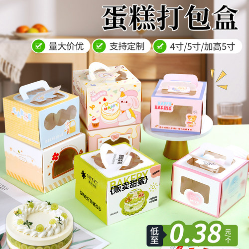 免费设计小4寸5寸加高生日蛋糕盒