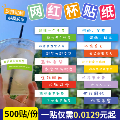 奶茶杯标签咖啡杯不干胶支持定制