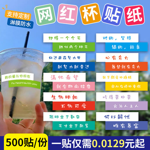 奶茶杯标签咖啡杯不干胶支持定制