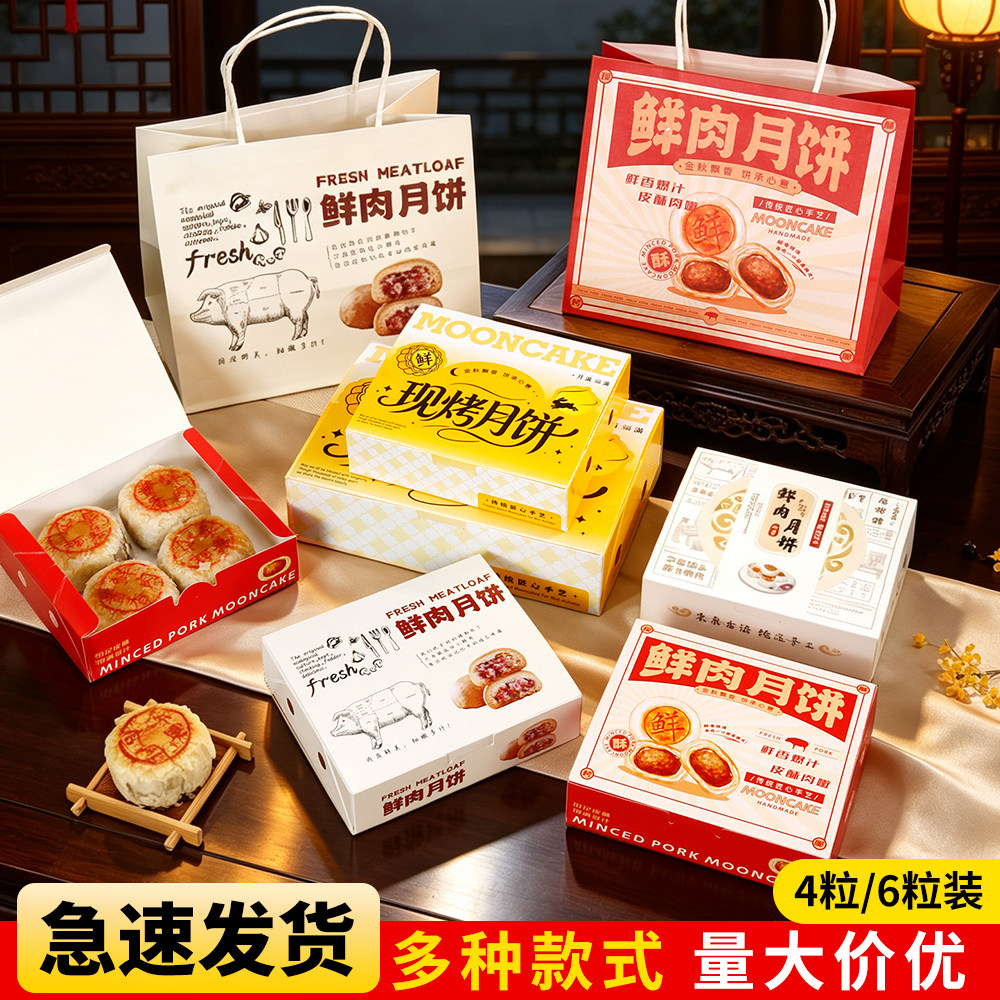 鲜肉月饼包装盒苏式中秋6粒礼品高档礼牛皮纸子打包防油2026送礼