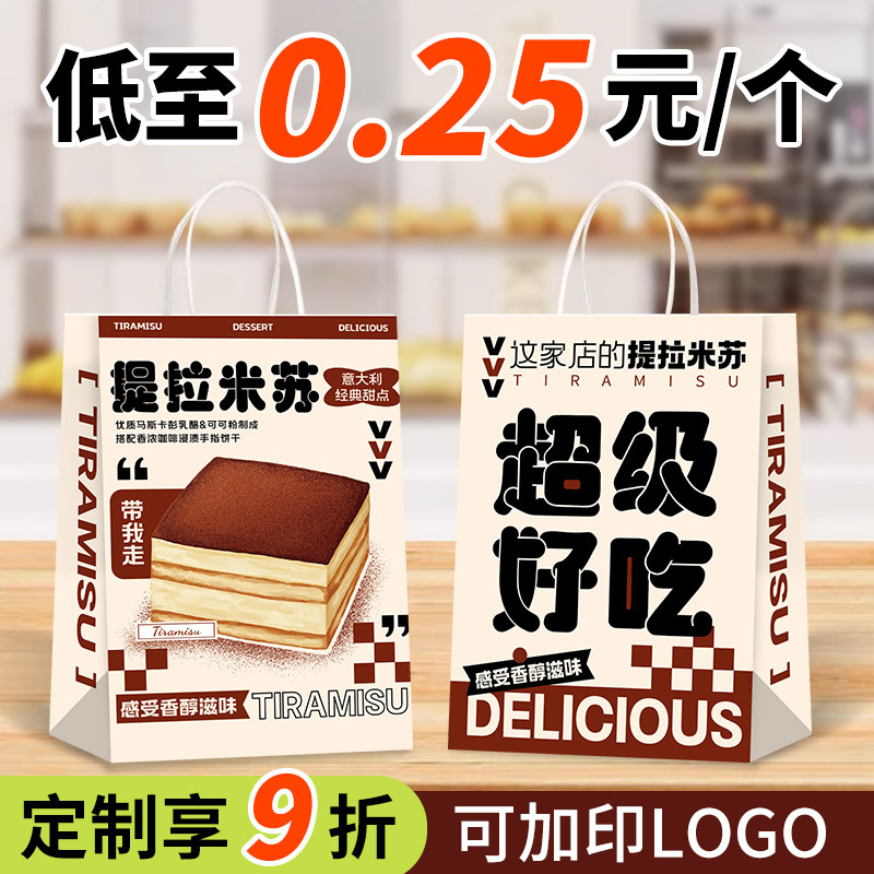 提拉米苏甜品打包外卖袋支持定制