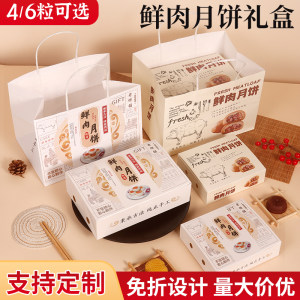 鲜肉月饼包装盒4粒/6粒支持定制