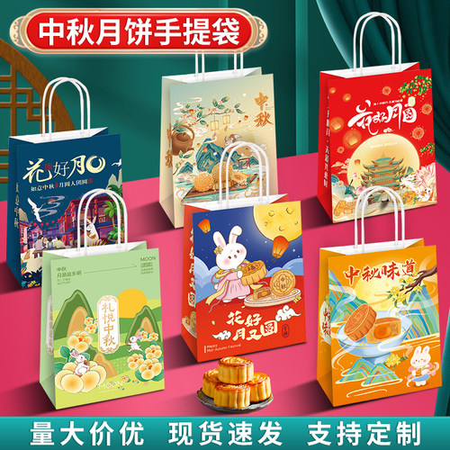 免费设计中秋节礼品袋月饼手提袋