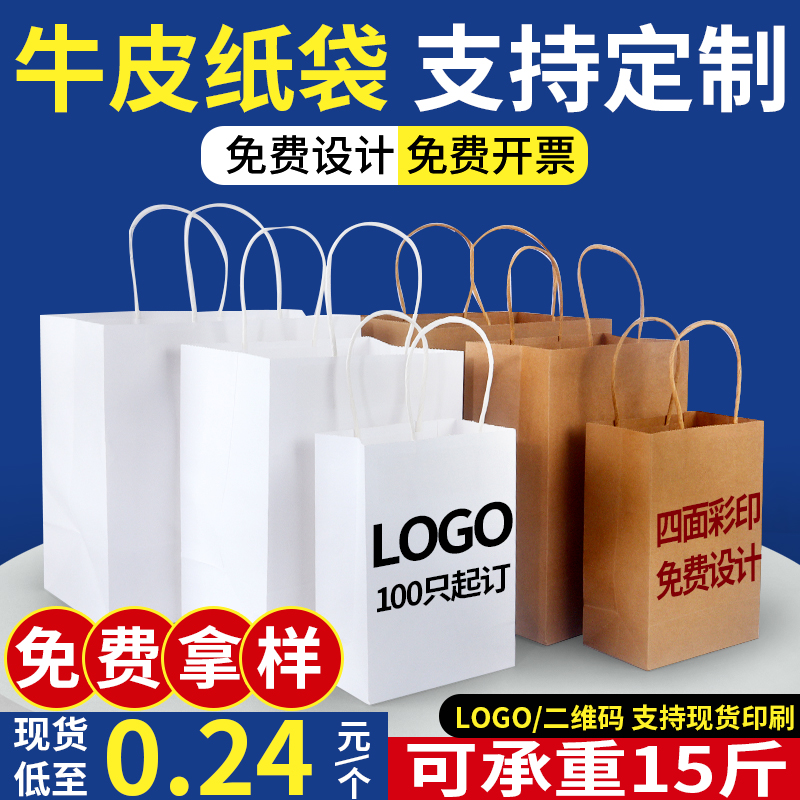 外卖打包袋牛皮纸袋手提袋定制服装店袋子礼品袋定做印刷订做logo
