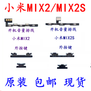 适小米MIX3 电源开关金属侧边外按键 MIX2 MIix2S开机音量排线原装