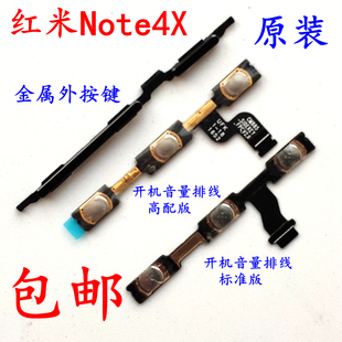 Note4 适用红米Note4X 外开机音量排线 金属侧边按键原装