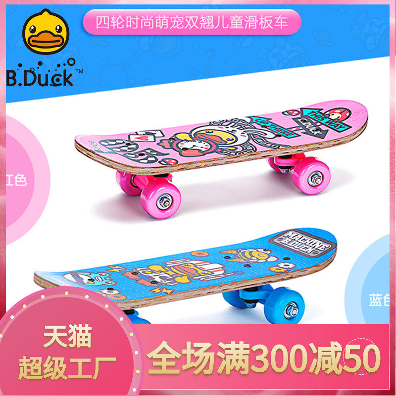 B.Duck小黄鸭四轮儿童滑板男童初学者3-9岁女孩户外双翘小滑板车