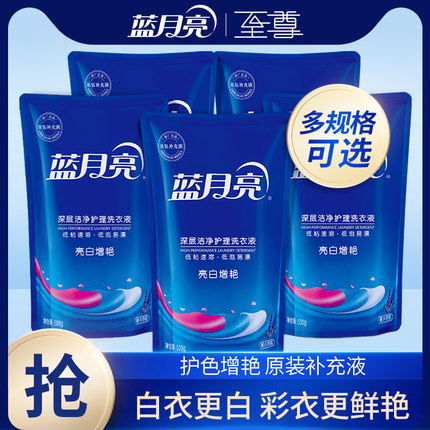 蓝月亮亮白增艳洗衣液袋装家用宿舍补充机洗薰衣草香旗舰店正品
