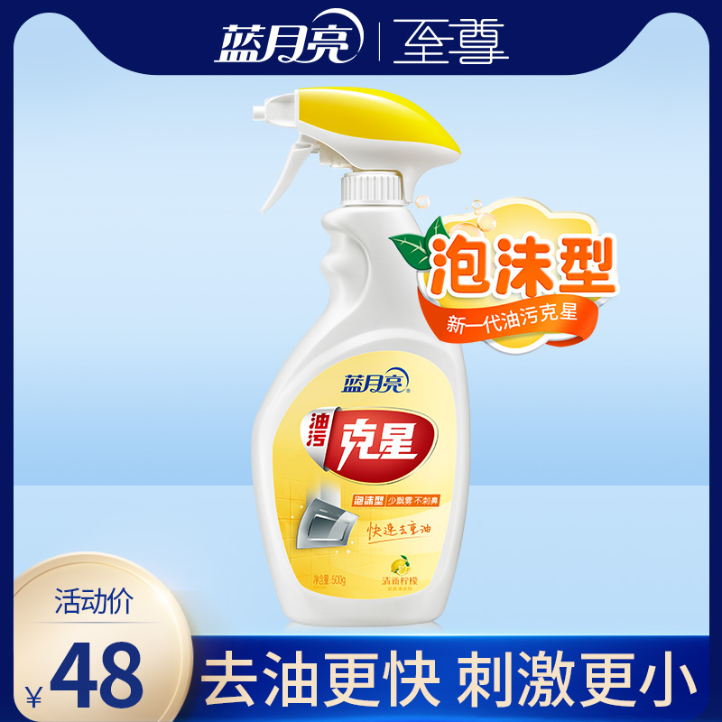 Blue Moon Foam Oil pollution Nemesis 500g Efficient Sterilization fast Heavy oil kitchen Cleaning agent lemonin the Care cleaners/Sanitary napkins/Paper/Aromatherapy , Family environment cleaner , Oil Cleaner  category - from Buy2taobao.com to provide professional Taobao agent buy service