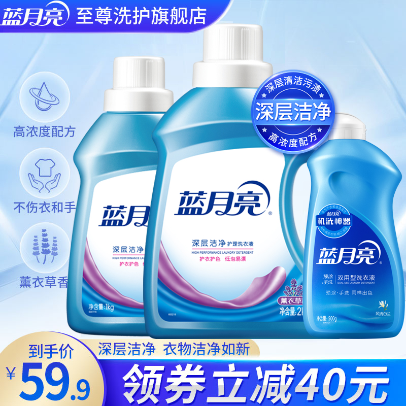 蓝月亮洗衣液香味持久洗衣护理整箱批家用实惠促销组合装官网正品