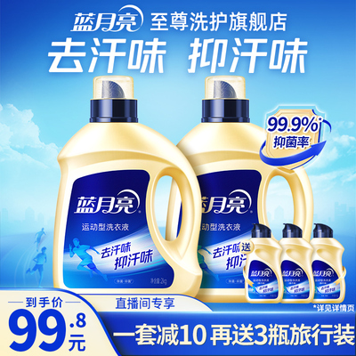 蓝月亮运动型洗衣液去味专用套装