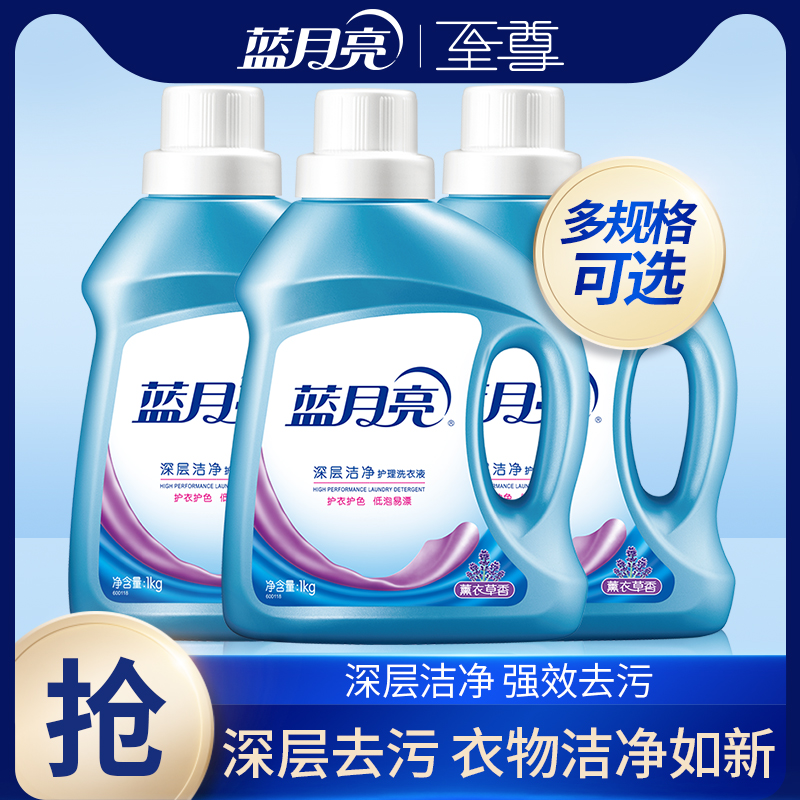 蓝月亮洗衣液瓶装强效去污机洗专用整箱批家用薰衣草香官方旗舰店
