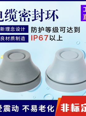 护线圈防水橡胶堵头锥形固定封闭塞PG9 PG21 M16M20电缆密封环圈
