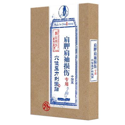 肩袖损伤专用膏药贴特肩袖撕裂专用效胳膊疼抬不起来贴疗热敷药膏