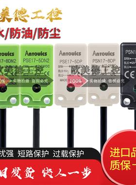 Anutonuics方形电感式接近开关PSE17 PSNT17-5DN8DN2UDP2DO传感器
