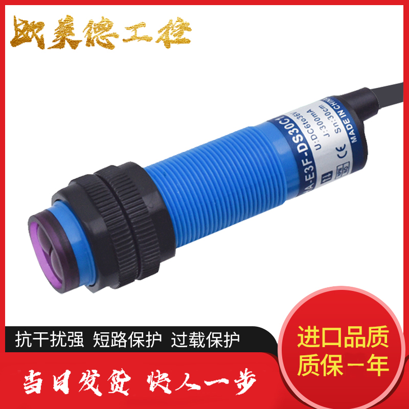 倍福宁红外漫反射36V光电开关HA-E3F-DS30C1 C2 B1 B2 C4B4传感器