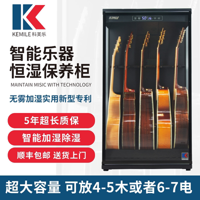 科美乐防潮箱C02G智能恒湿柜吉他加湿除湿干燥柜贝斯琵琶箱展示柜