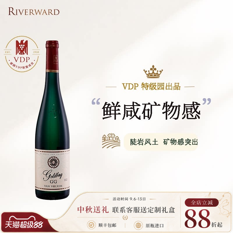 德国摩泽尔GG雷司令干白特级园图片