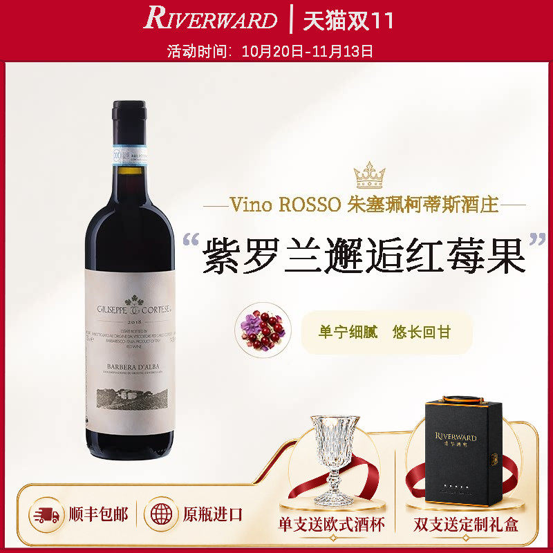 意大利朱塞珮柯蒂斯巴贝拉阿尔巴干红葡萄酒 DOC原瓶进口高性价比