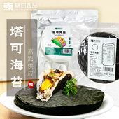 嘉海诚品塔可海苔饼皮taco圆形紫菜模切寿司料理店用炸海苔