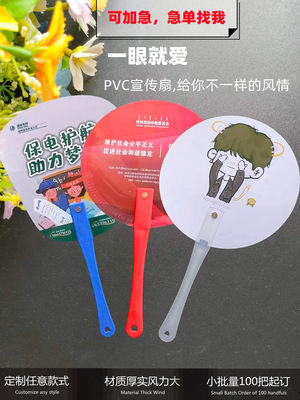 广告扇定制pvc卡通100把塑料宣传扇团扇广告小扇塑料扇定做