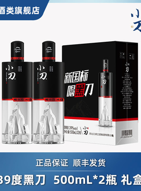【酒厂直营】小刀酒黑刀白酒39度500ml*2瓶 礼盒装 浓香型 粮食酒