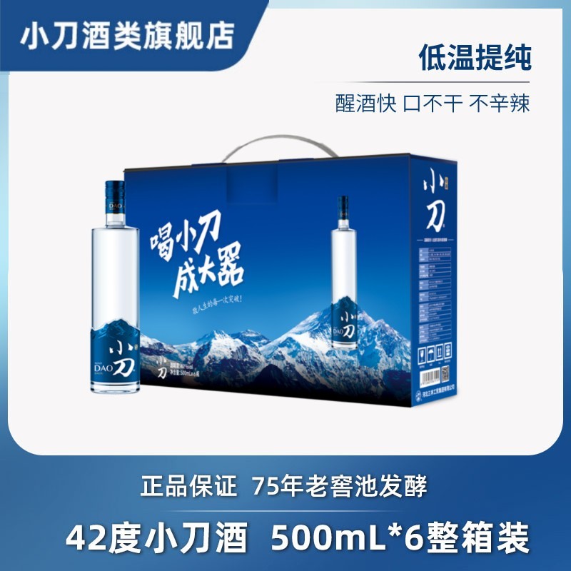 【酒厂直营】小刀酒白酒42度 五种粮食500ml*6瓶 整箱 口粮酒礼盒 酒类 白酒/调香白酒 原图主图