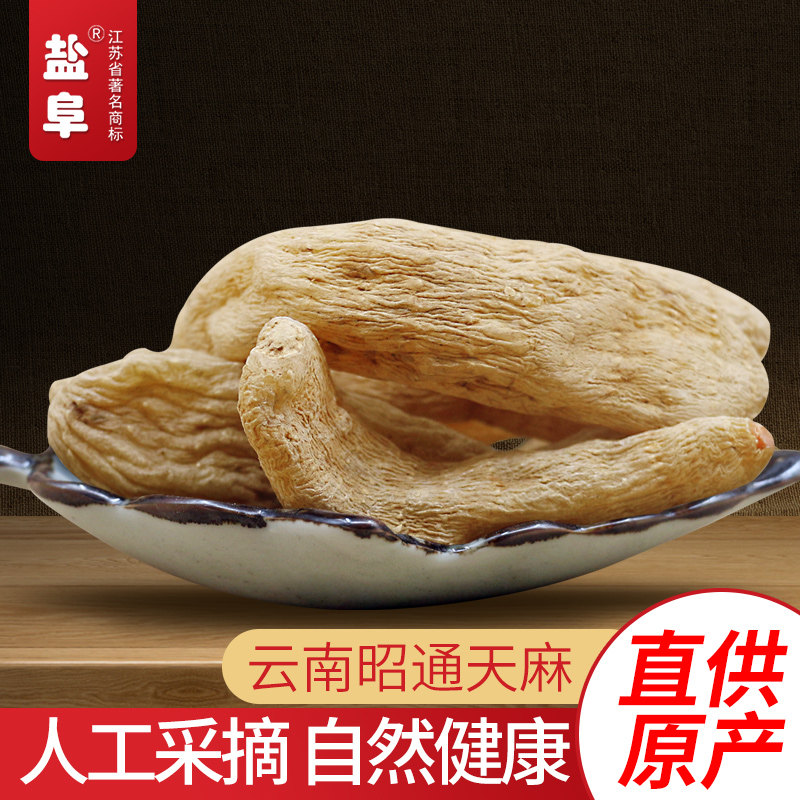 天麻 云南昭通500g 干货纯非野生特级长白山天然 天麻粉 切片天麻