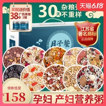 月子餐营养粥30天月子粥套餐调理食材产后养生粥剖腹产顺产妇食品