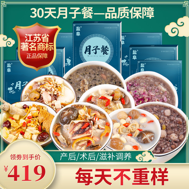 月子餐30天食材 月子粥营养粥汤料包产妇孕期 月子营养餐食谱