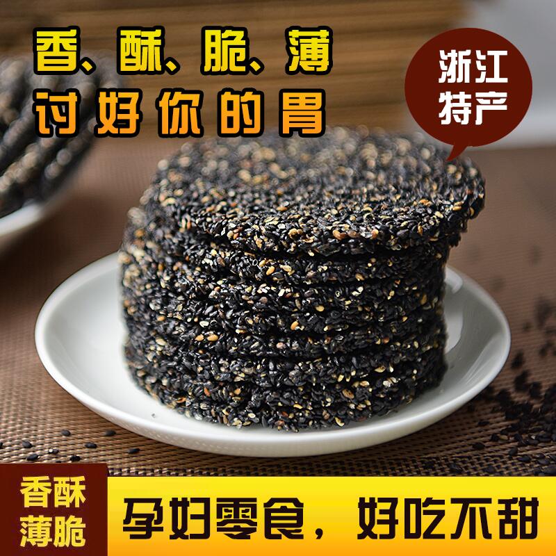 黑芝麻饼孕妇零食无糖精添加小吃片酥饼干怀孕期健康营养休闲食品
