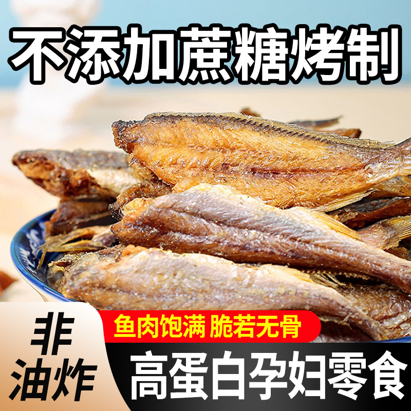 香酥小黄鱼干东海特产碳烤鱼片深海味鱼酥尾骨排休闲零食小吃即食