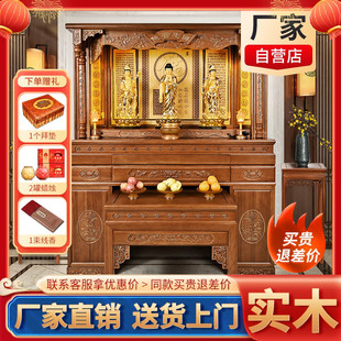 立柜现代轻奢供桌香案佛台家用供佛柜神台柜 金花梨实木佛龛新中式
