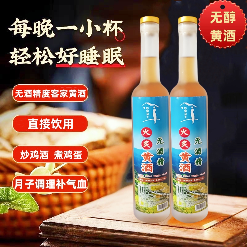客家公主无醇黄酒1斤火炙黄酒