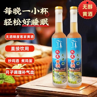 无醇黄酒梅州客家火炙糯米酒无酒精度娘酒产后补气血月子酒泡阿胶
