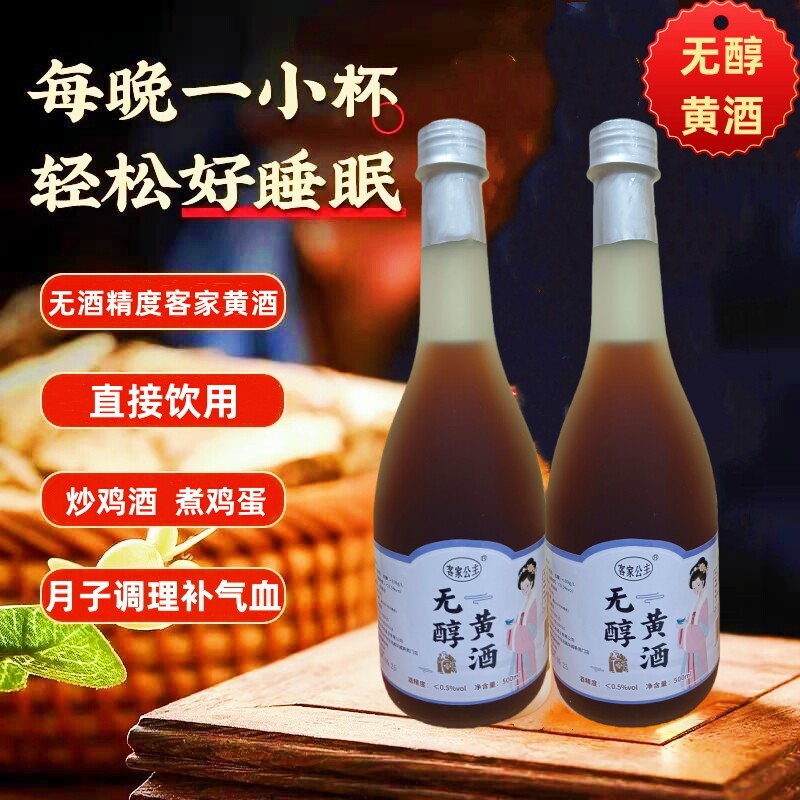 无醇黄酒梅州客家火炙糯米酒无酒精度娘酒产后补气血月子酒泡阿胶