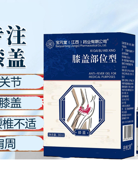 宝元堂腰椎膝关节喷雾半月板滑膜