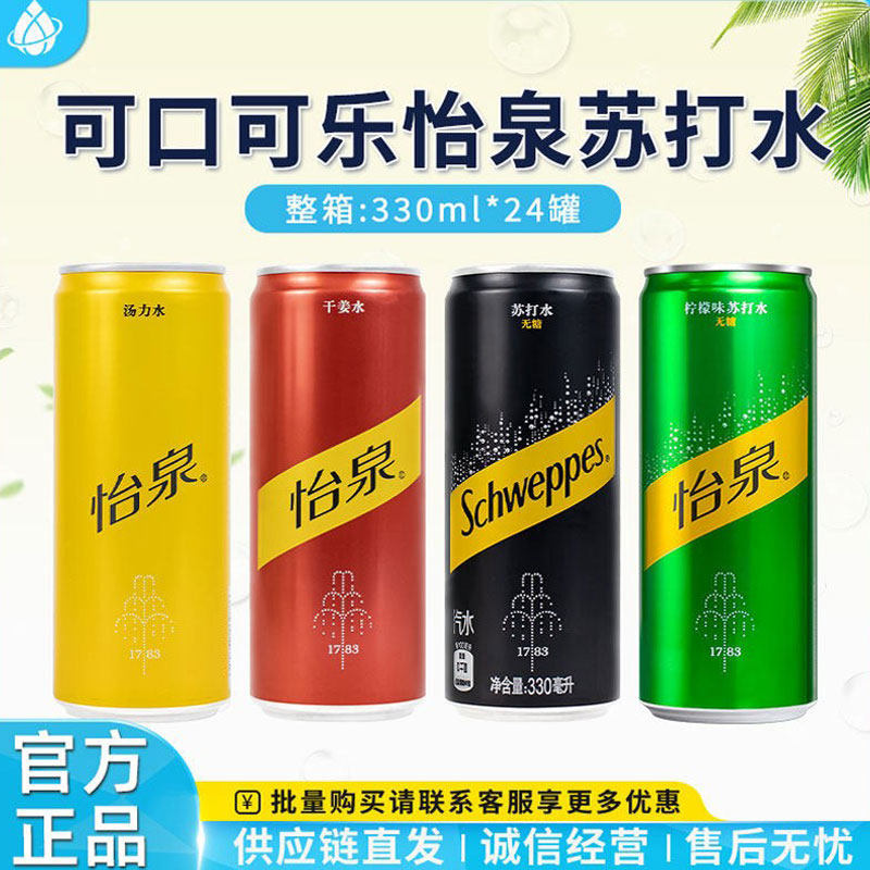 可口可乐怡泉苏打水干姜水汤力水330ml*6罐气泡水碳酸饮料汽水