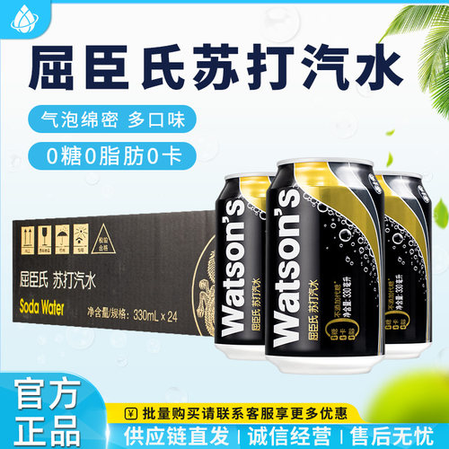 屈臣氏苏打汽水330ml*24罐整箱