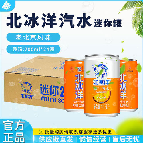 汽水mini罐200ml橙汁桔汁