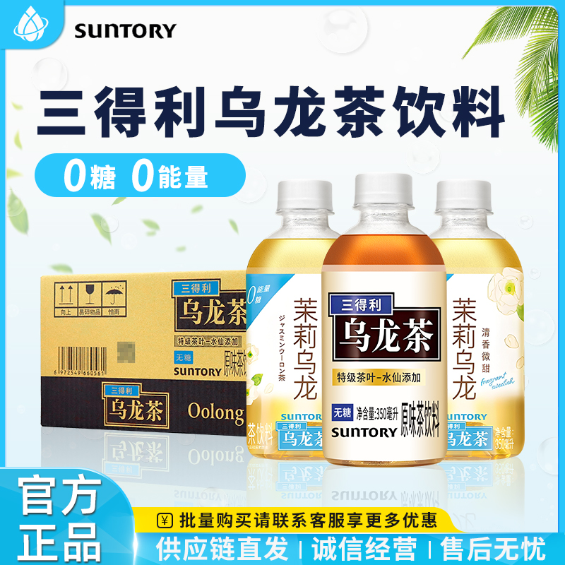 三得利乌龙茶350ml*24瓶