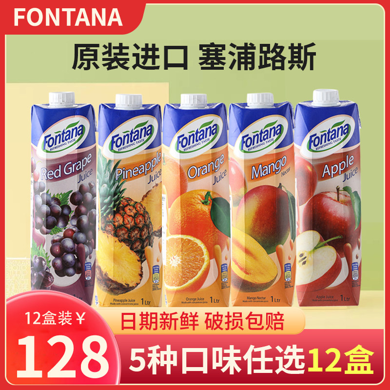 塞浦路斯进口fontana芬特乐橙汁苹果汁芒果汁菠萝汁1l*12盒/箱