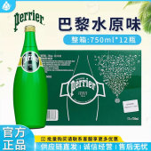 法国进口perrier玻璃瓶含气矿泉水750ml瓶整箱巴黎水气泡水饮用水